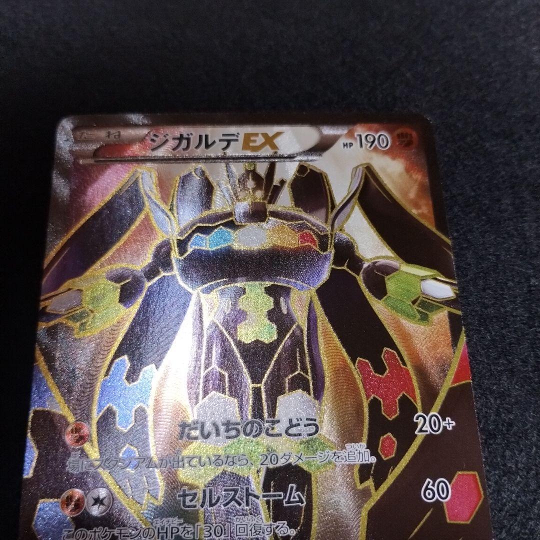 ジガルデEX SR THE BEST OF XY