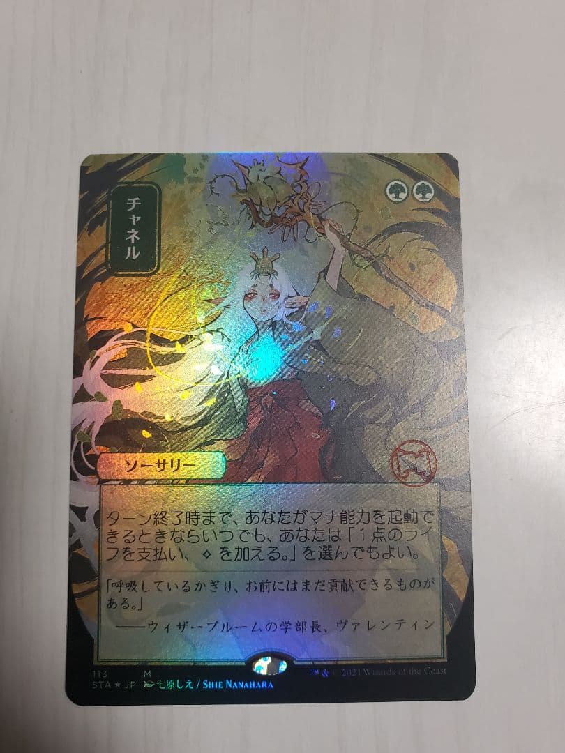 ストリクスヘイヴン foilチャネル