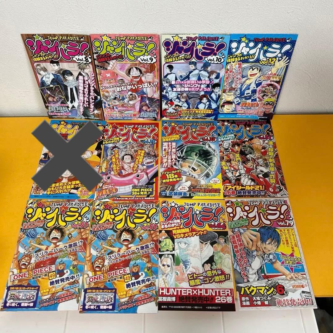 「集英社コミックス・ニュース、ジャンパラ」新刊案内　まとめ売り　バラ売り
