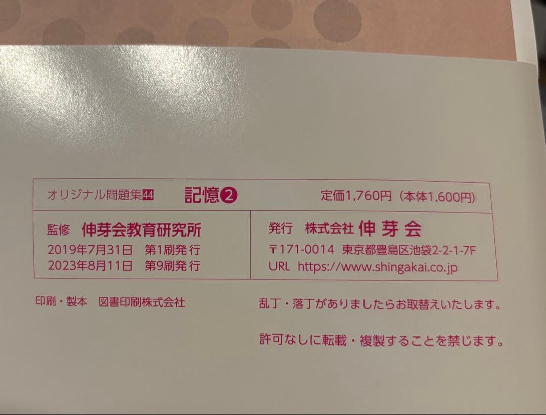 伸芽会オリジナル問題集　フルセット　2026年度