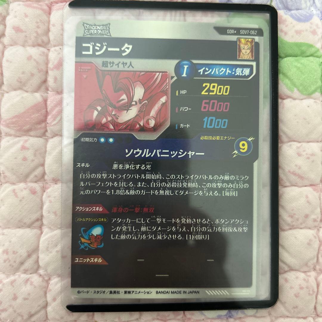 SDV7-062⭐︎ ゴジータ　おまけ付き