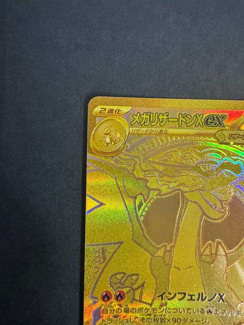 ポケモンカード インフェルノX MUR メガリザードンX ex 1枚