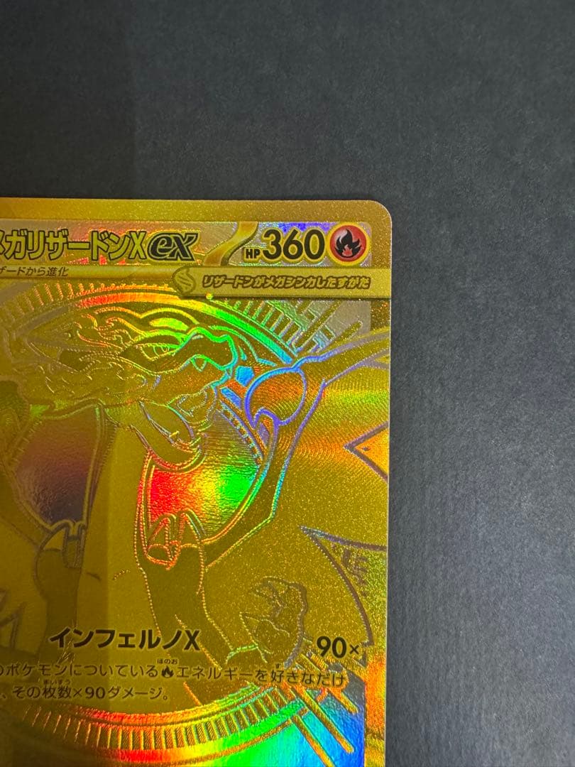 ポケモンカード インフェルノX MUR メガリザードンX ex 1枚