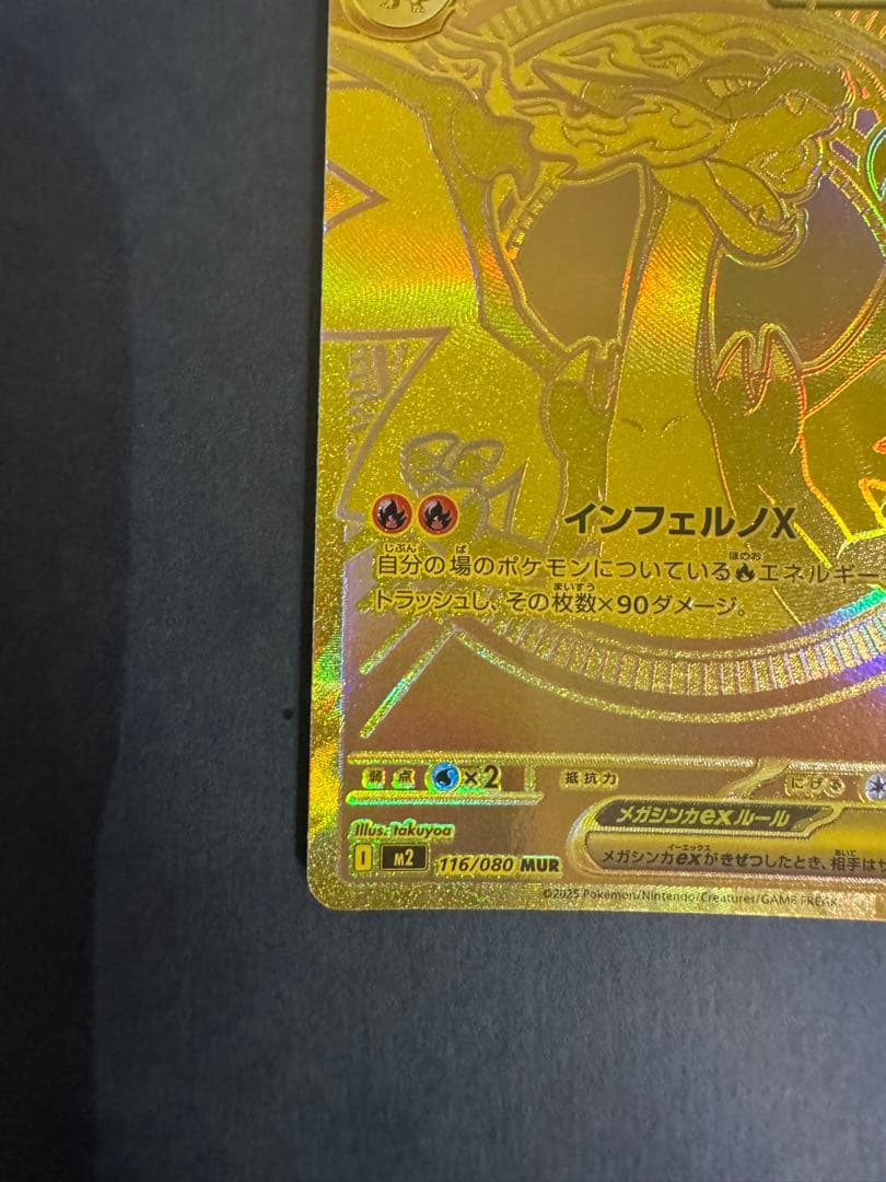 ポケモンカード インフェルノX MUR メガリザードンX ex 1枚