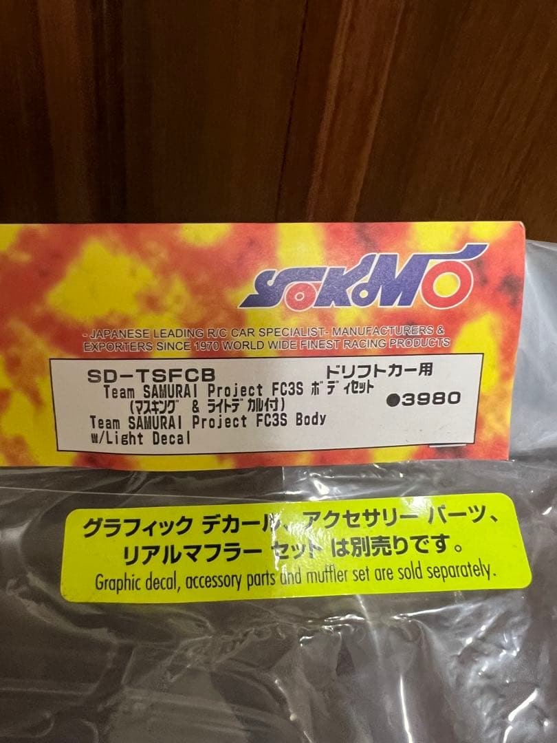 ヨコモ　サムライ FC 新品ラジコンボディ