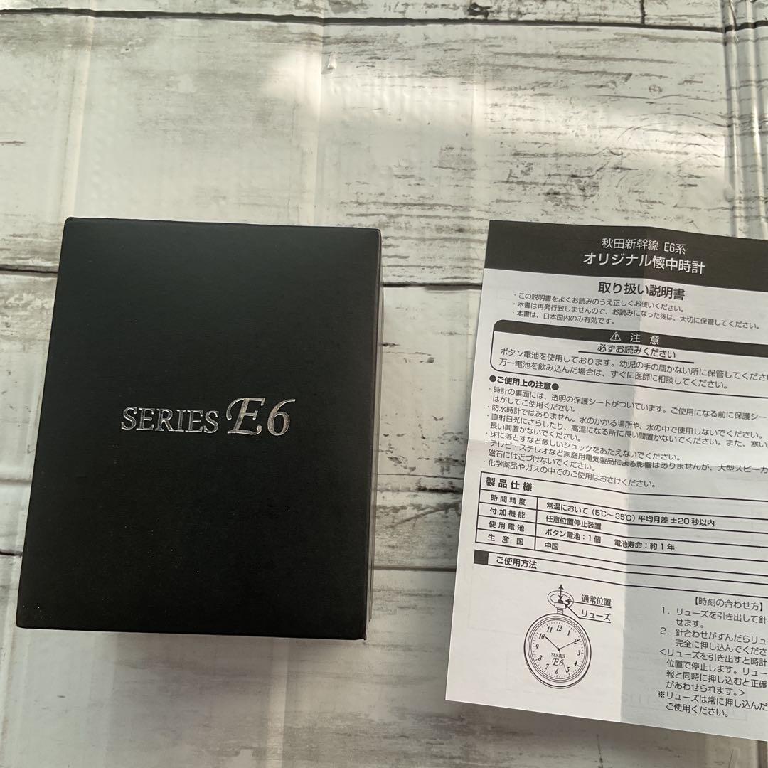 秋田新幹線　E6 SERIES 懐中時計 シルバー　専用ケース付き未使用品