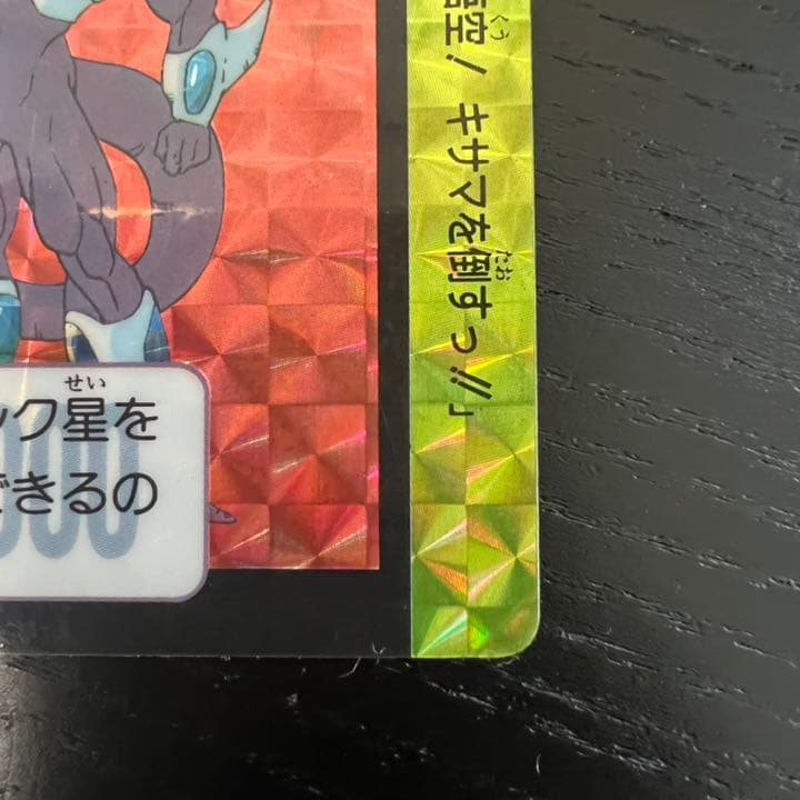 ドラゴンボールZ カードダス　327クウラ