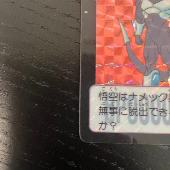 ドラゴンボールZ カードダス　327クウラ