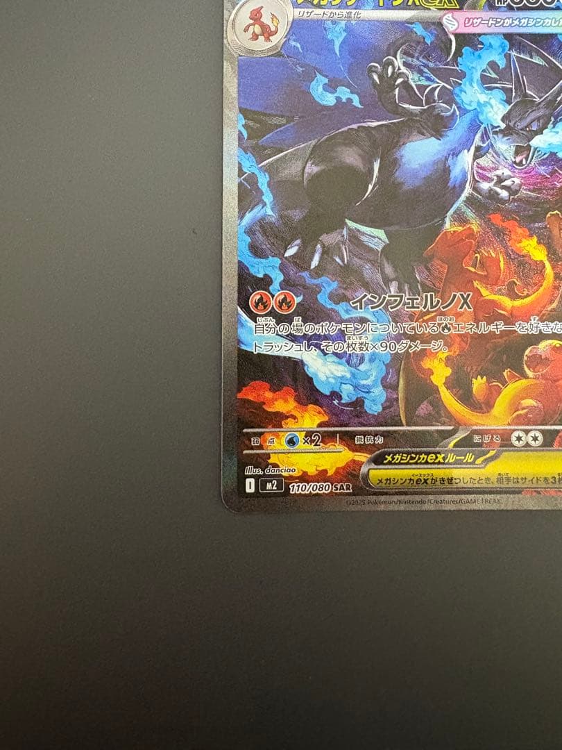 【超美品】メガリザードンXex SAR ポケモンカード