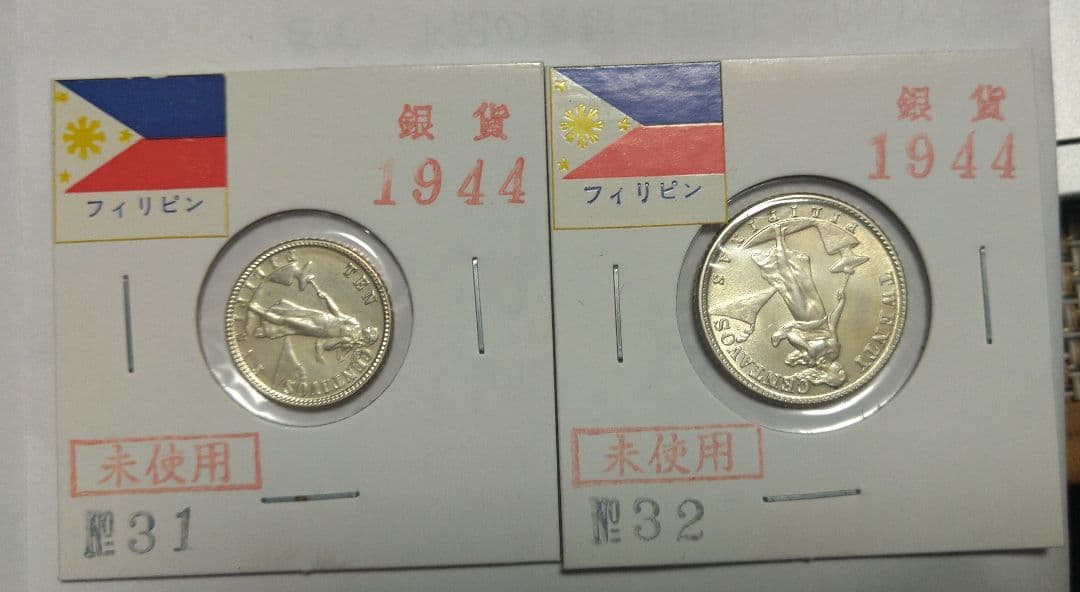 フィリピン銀貨 10センター 20センター 未使用
