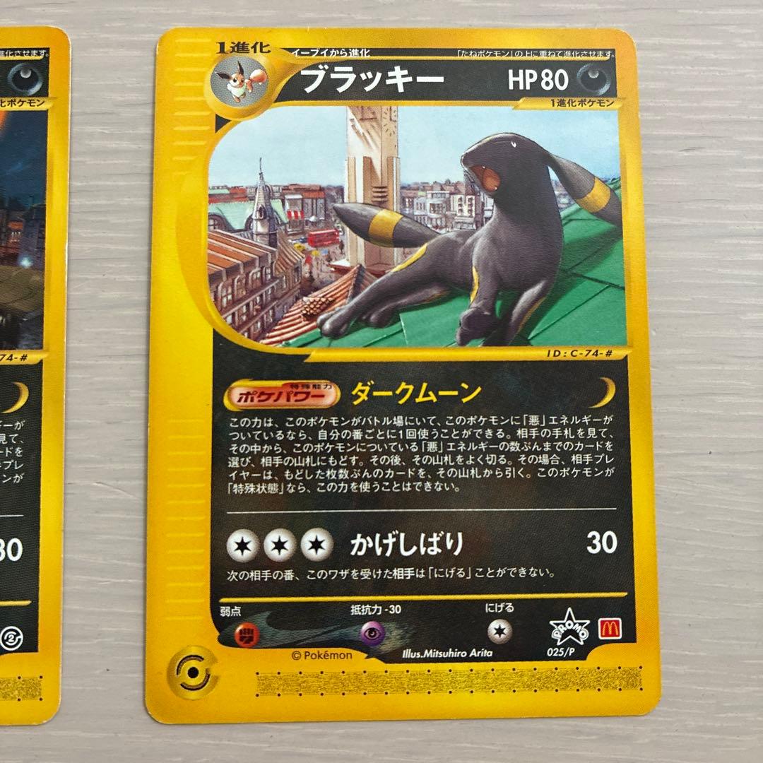 ポケモンカード　ブラッキー　3枚セット