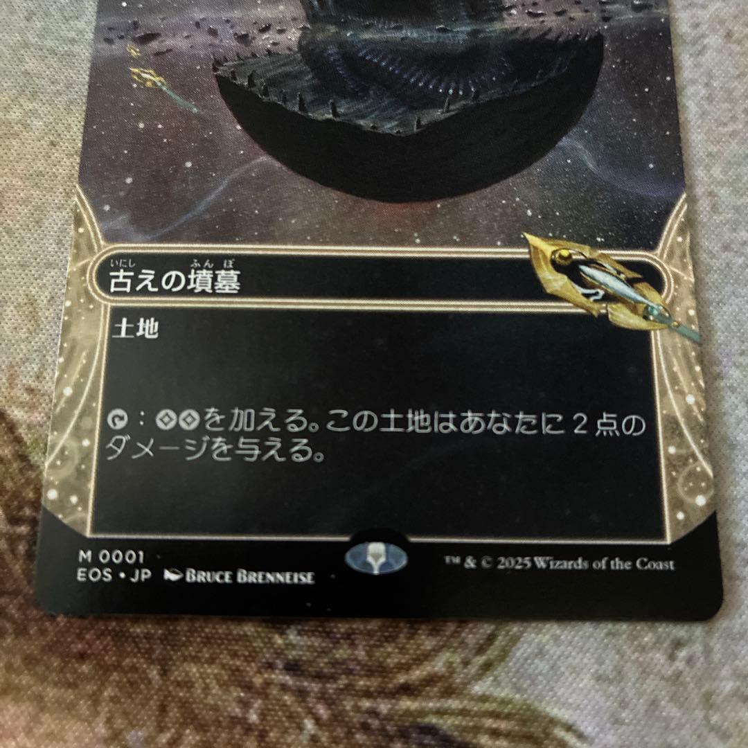 古えの墳墓 MTG