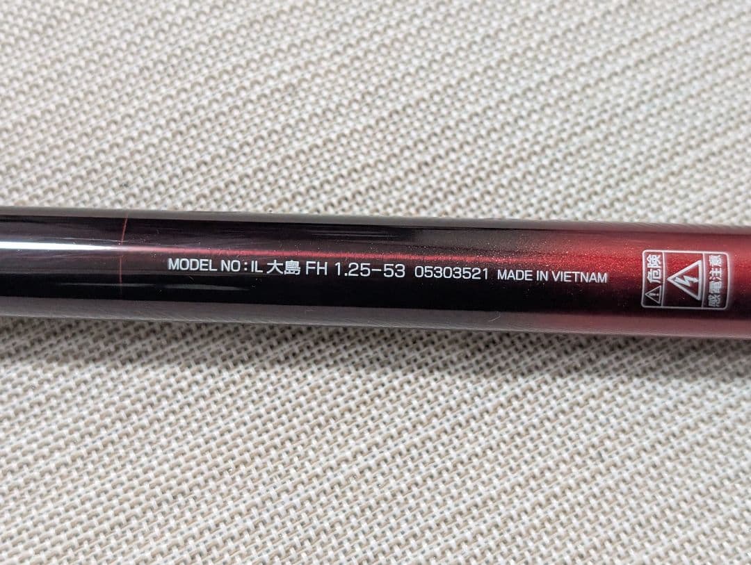 新品　ダイワ　管196HP 大島 フレイムホーク 1.25-53 　保証書無