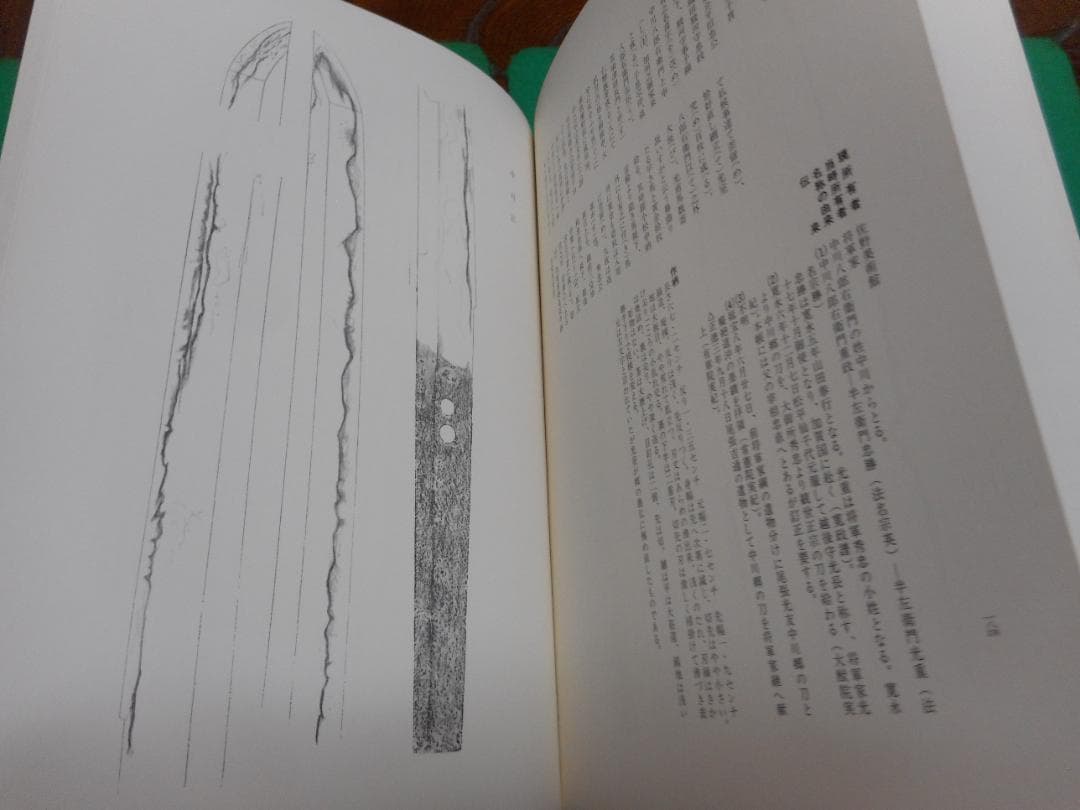 図説 刀剣名物帳 辻本直男著