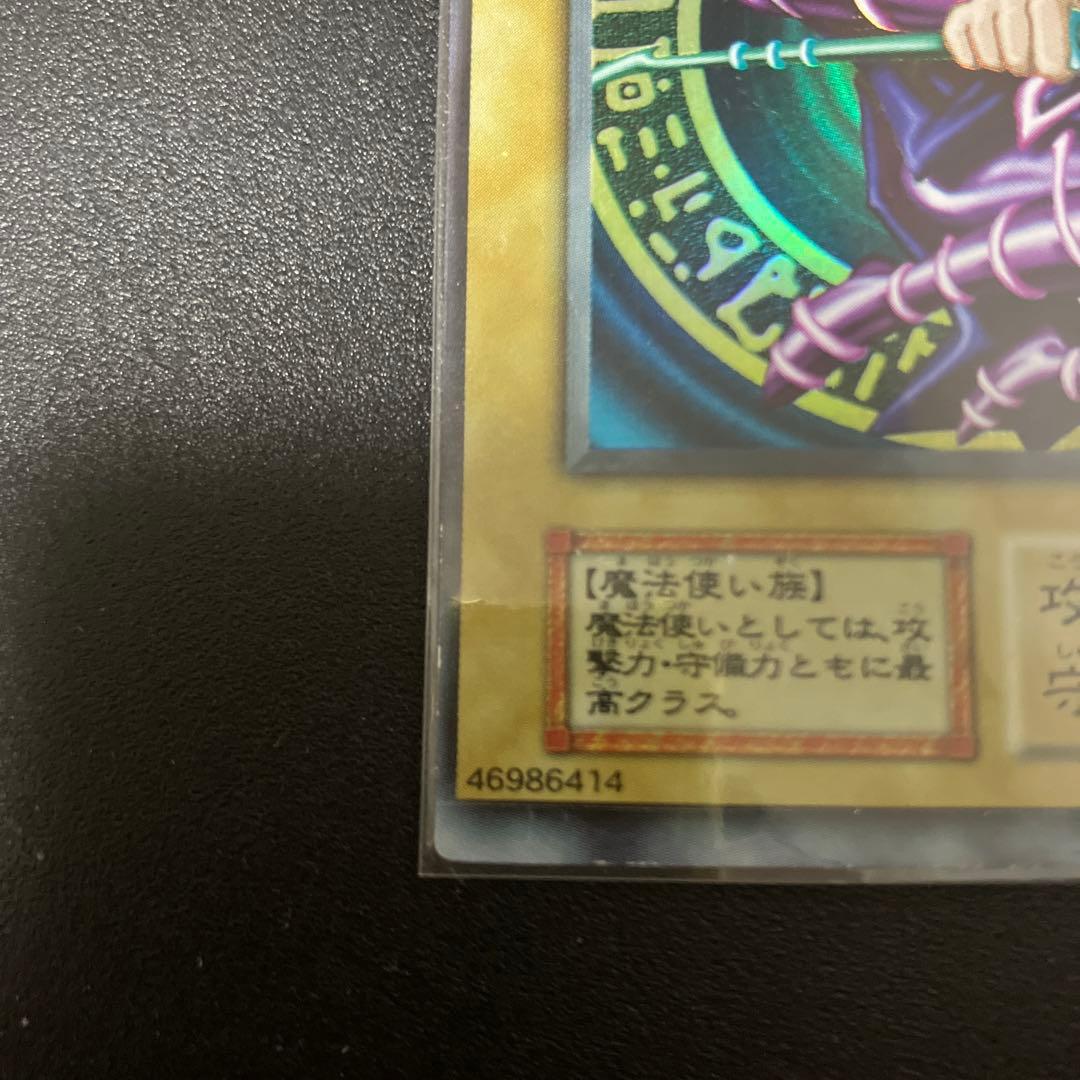遊戯王　ブラックマジシャン　初期初版　エラー