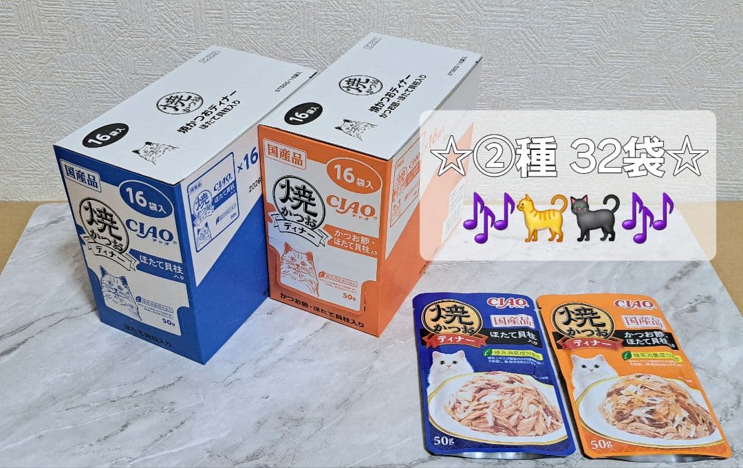 【ご依頼分】☆焼かつおディナー 計187袋♪+ちゅ～るBOX⑧箱 308本♪☆