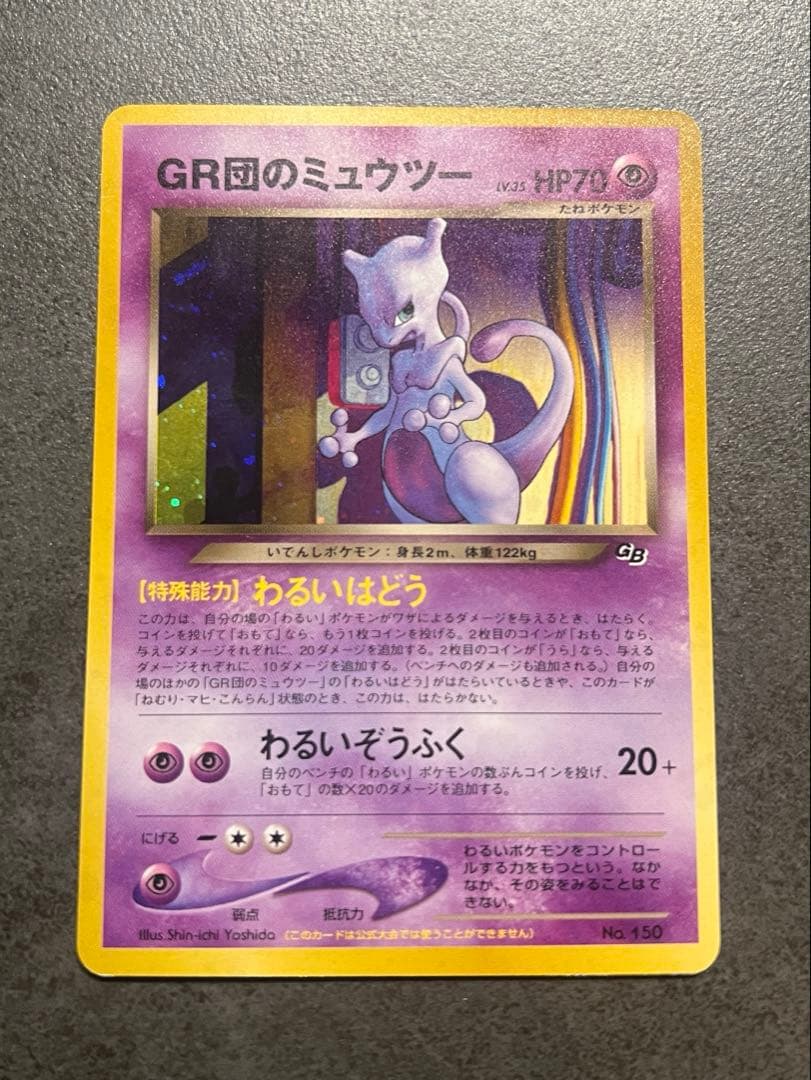 ポケモンカード GR団のミュウツー LV35 旧裏 星ホロ