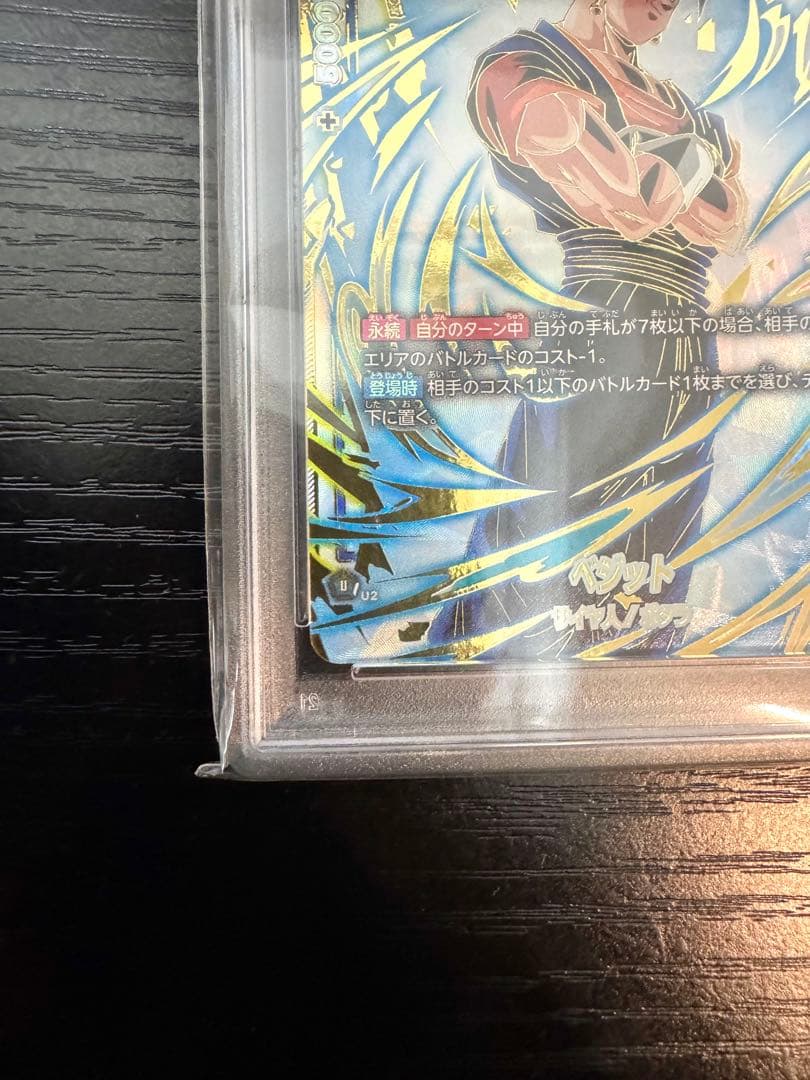 【PSA 10】ベジット アルティメットバトル　優勝　プロモ FB02-061