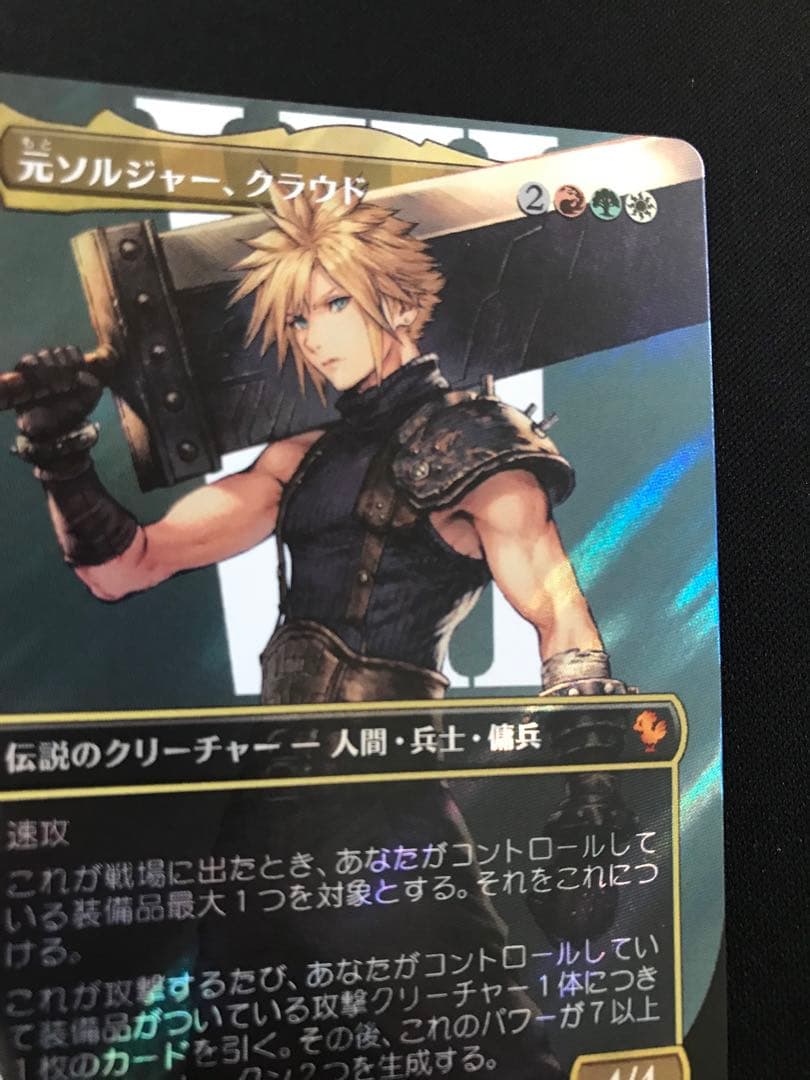 【MTG】ソルジャー、クラウド サージ foil 日本語版