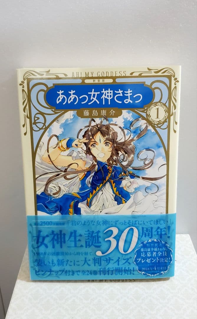 【希少品】新装版　ああっ女神さまっ　漫画　全巻　セット　BOX付き