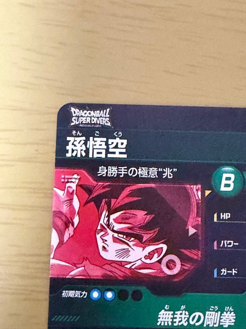 【美品】ドラゴンボールスーパーダイバーズ SECSDV8- SEC孫悟空パラレル