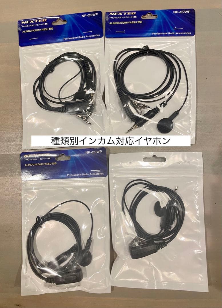 ★総額約35万円★特定小電力トランシーバーセット【FTH-314】付属品付き
