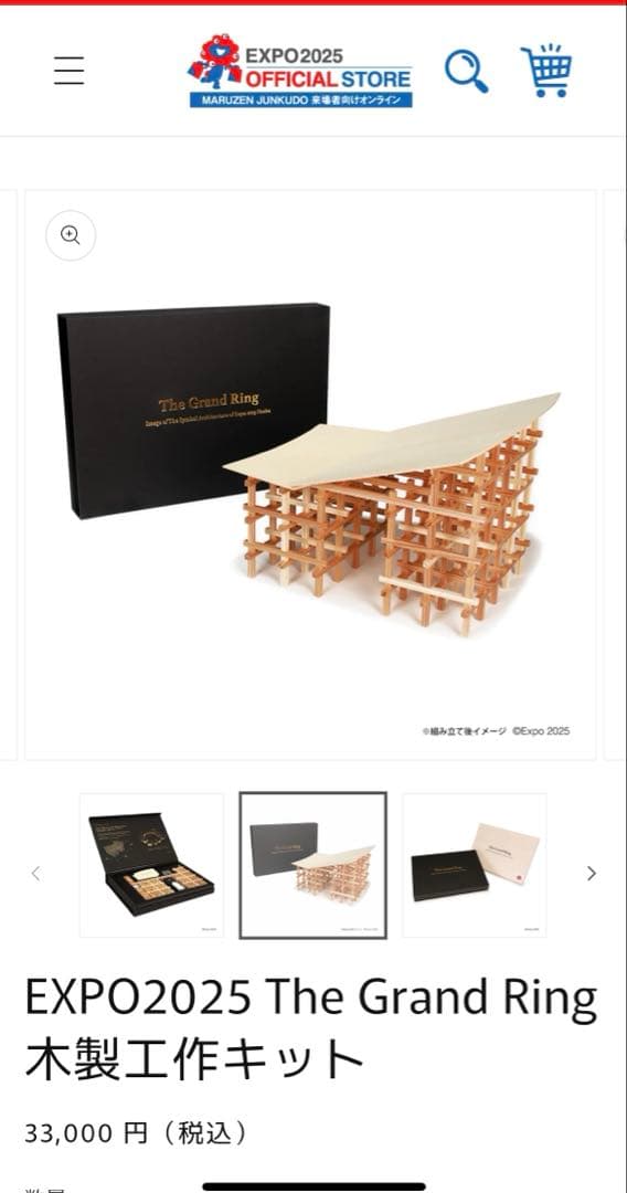 The Grand Ring - Expo 2025 Osaka 木製工作キット
