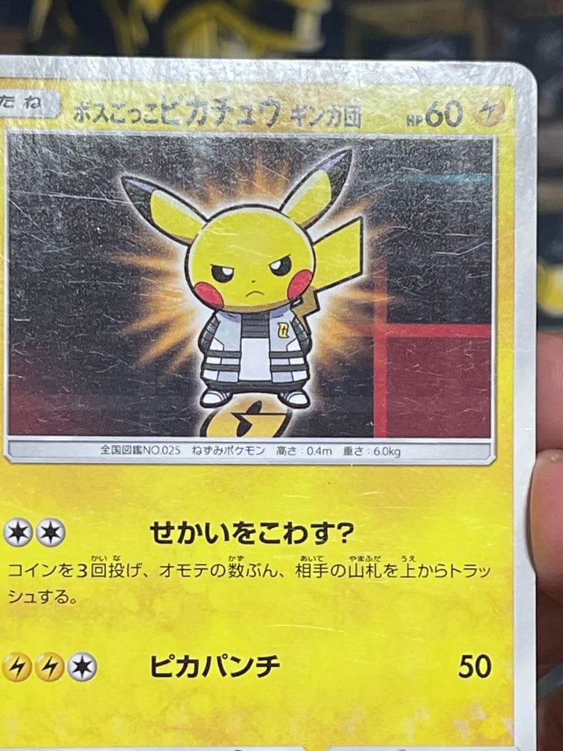 ポケモンカード　ボスごっこピカチュウ　ギンガ団　プロモ