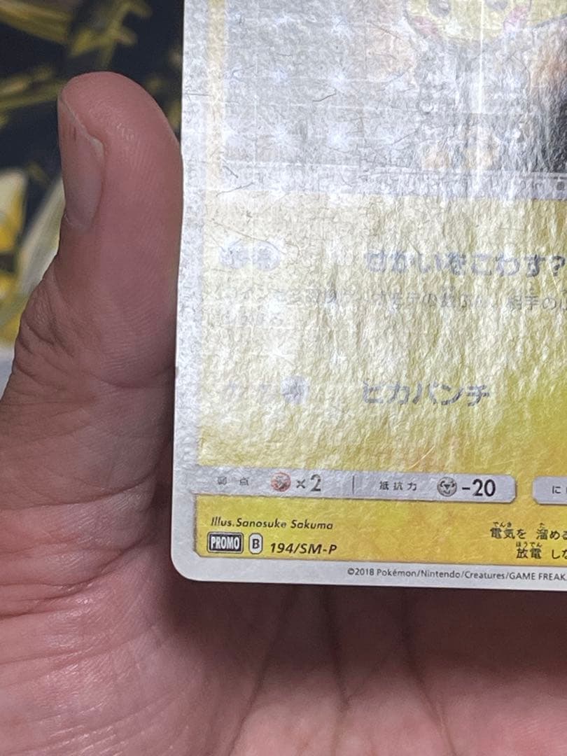 ポケモンカード　ボスごっこピカチュウ　ギンガ団　プロモ