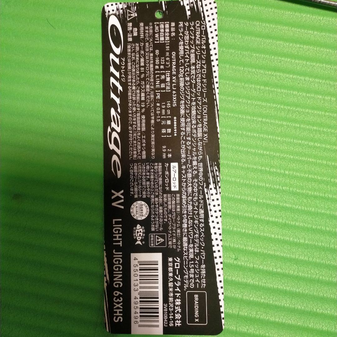 ダイワアウトレイジXVLJ63XHS