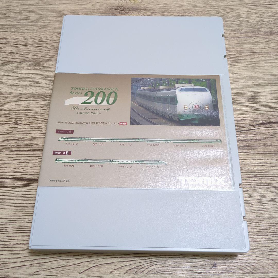 TOMIX JR 200系 92999 東北新幹線大宮開業30周年記念号