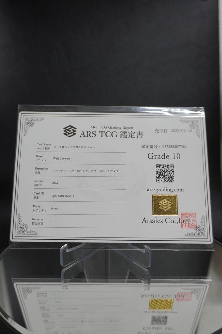 笑って暮らせる世界の為に　リムル　SEC ars10＋