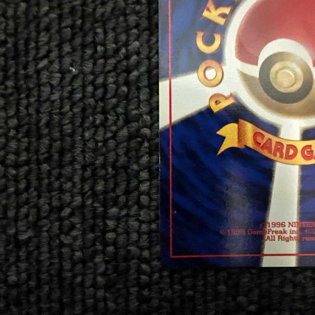ポケモンカード 旧裏 初版 マークなし きずぐすり②