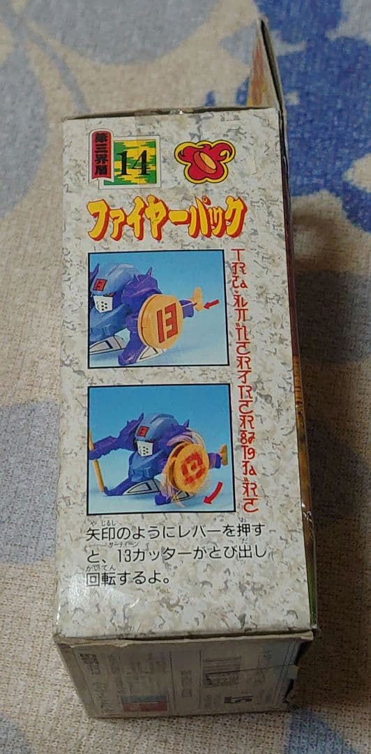 魔神英雄伝ワタル ファイヤーパック 未組立プラモデル 当時物 タカラ第三界層14