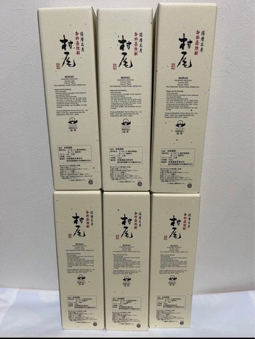 薩摩名産 かめ壺焼酎 村尾6本セット(ANA)