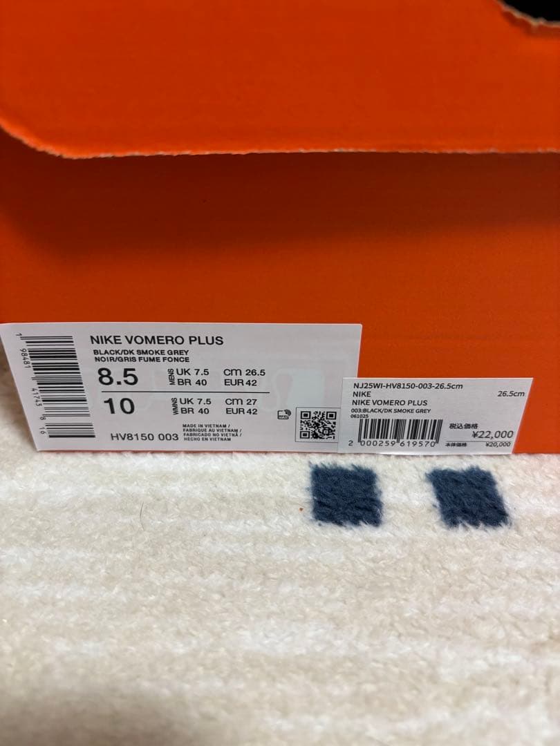 NIKE／VOMERO PLUS （26.5㎝）
