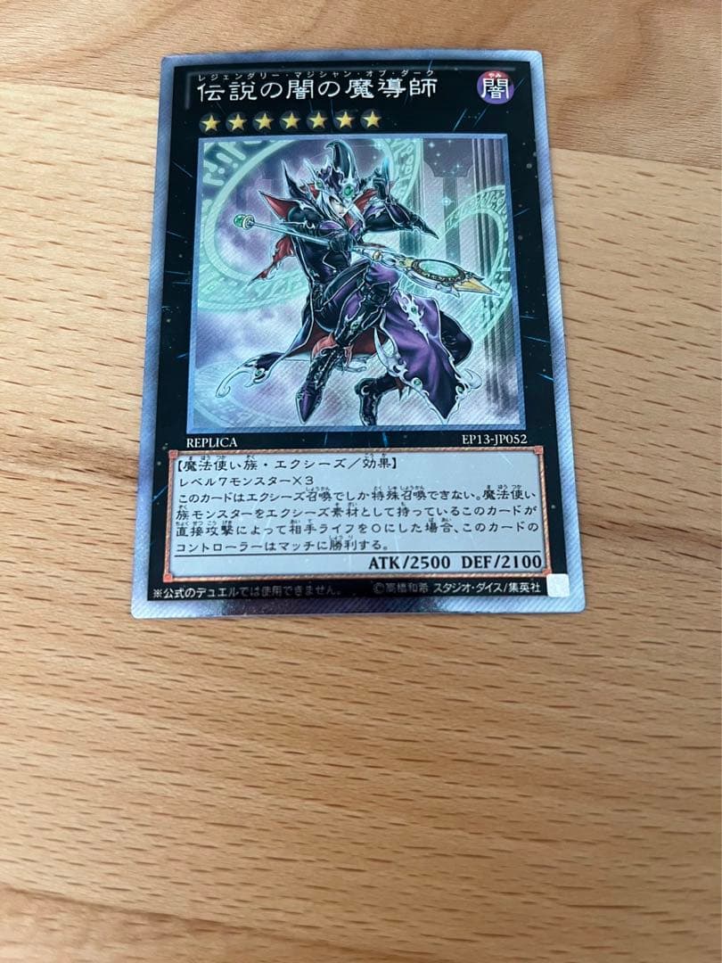 遊戯王　伝説の闇の魔導士　EP13-JP052 エクストラシークレット