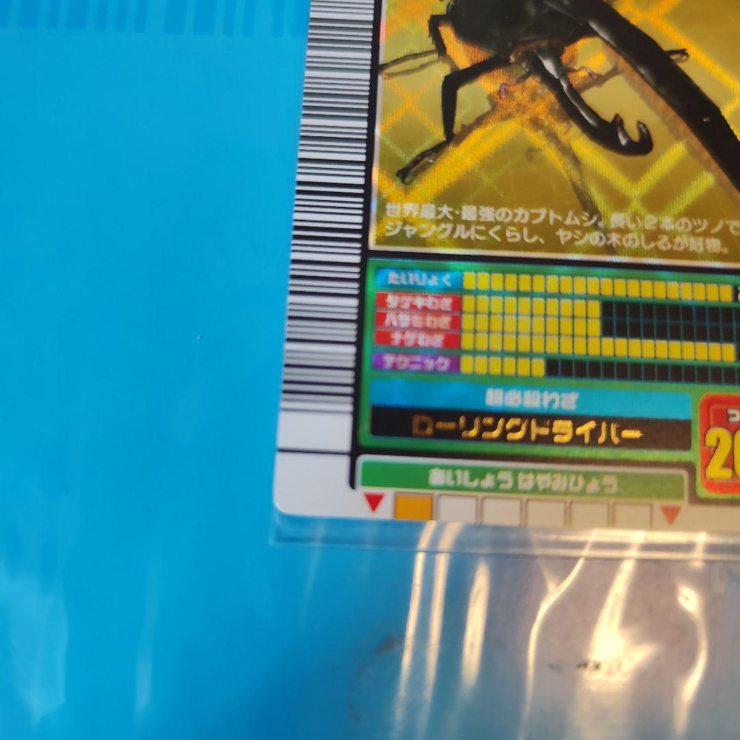 甲虫王者ムシキング　ヘルクレスオオカブト　2003 AUTUMN