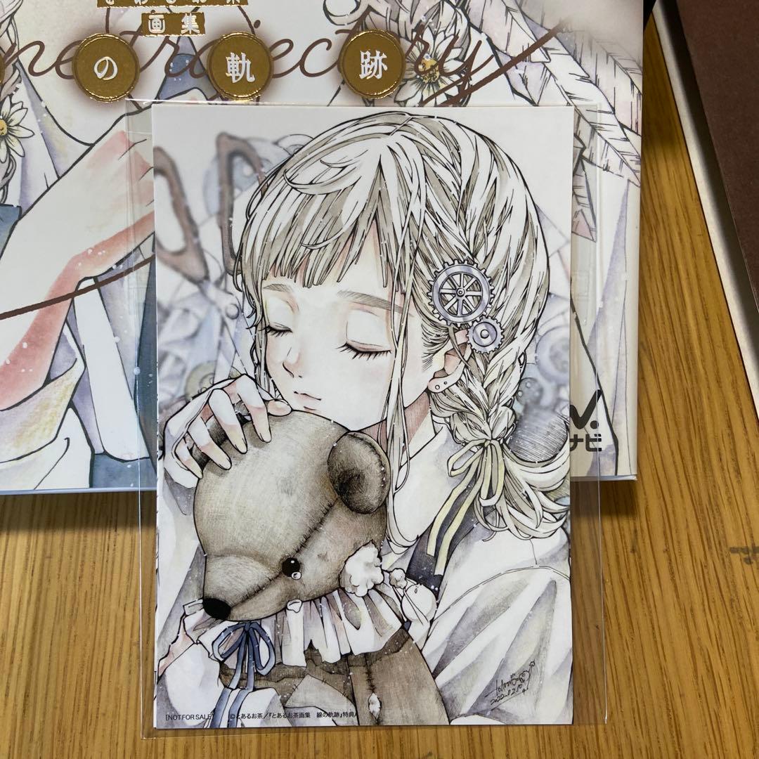 とあるお茶様 画集「線の軌跡」 豪華版 サイン入り