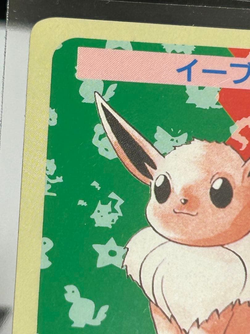 トップサン ポケモンカード イーブイ 裏青 エラー ナンバーなしTopsun
