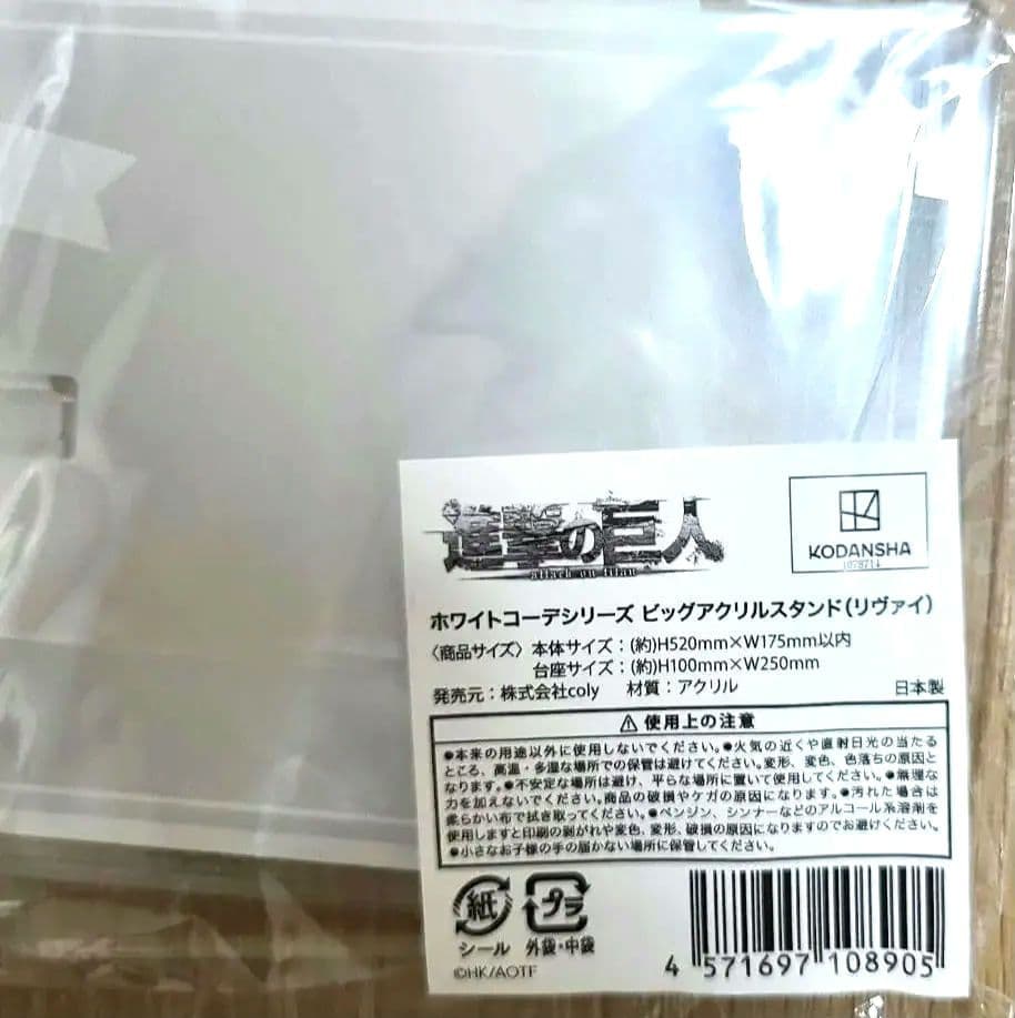 進撃の巨人　リヴァイ　ホワイトコーデシリーズ　ビッグアクリルスタンド