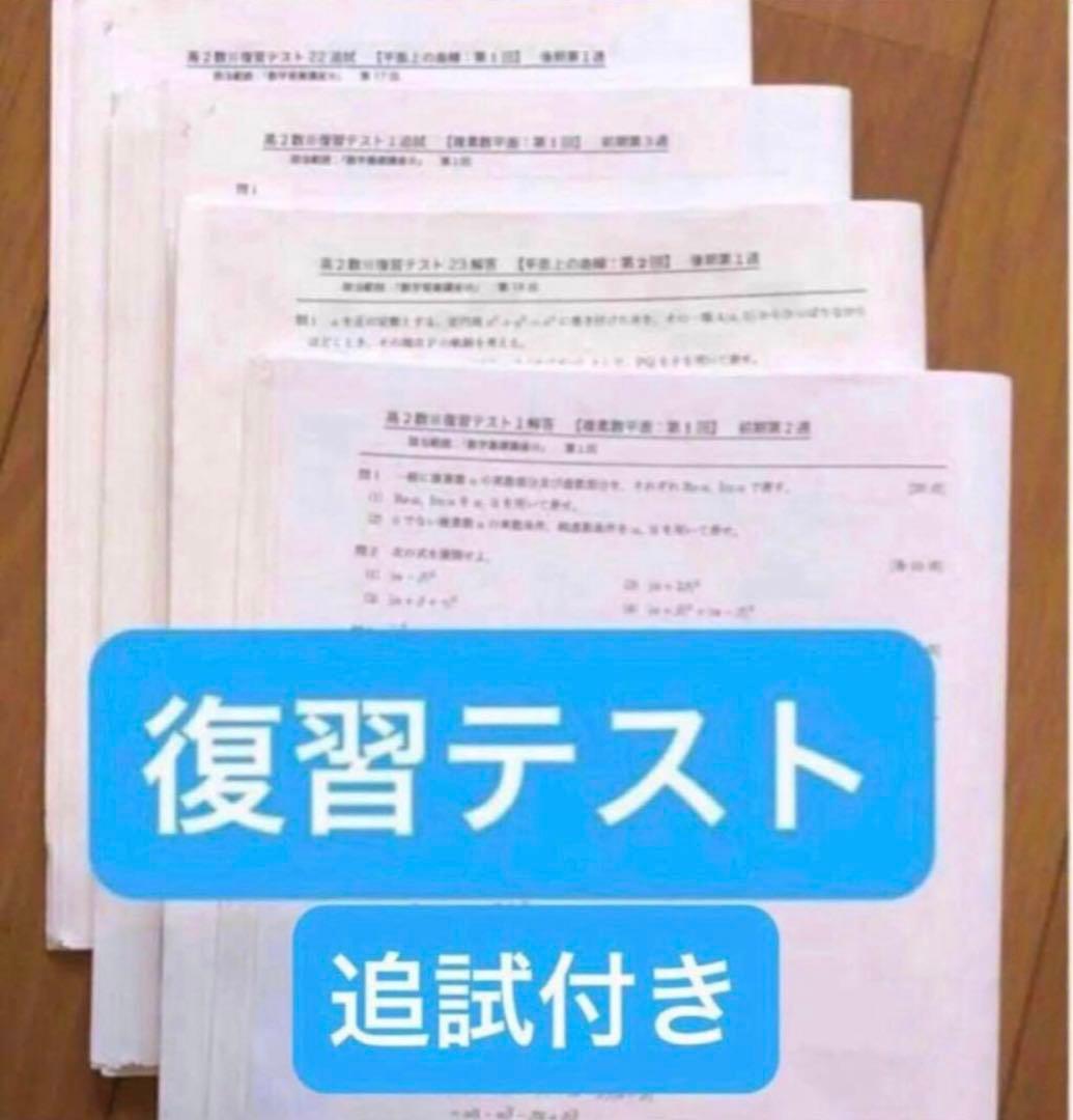 【フルセット　独学可　ノート付】鉄緑会 高2 数Ⅲ 基礎・発展・実戦講座　講習付