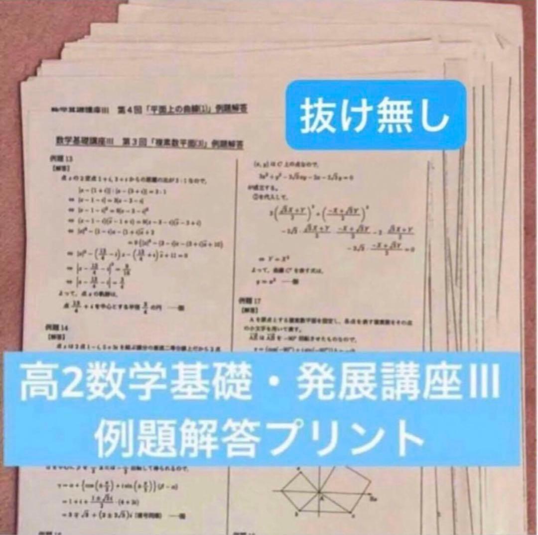 【フルセット　独学可　ノート付】鉄緑会 高2 数Ⅲ 基礎・発展・実戦講座　講習付