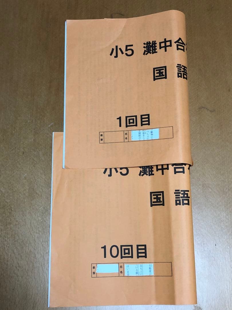 浜学園　灘合格特訓　小5 算数　国語　理科　各12回分