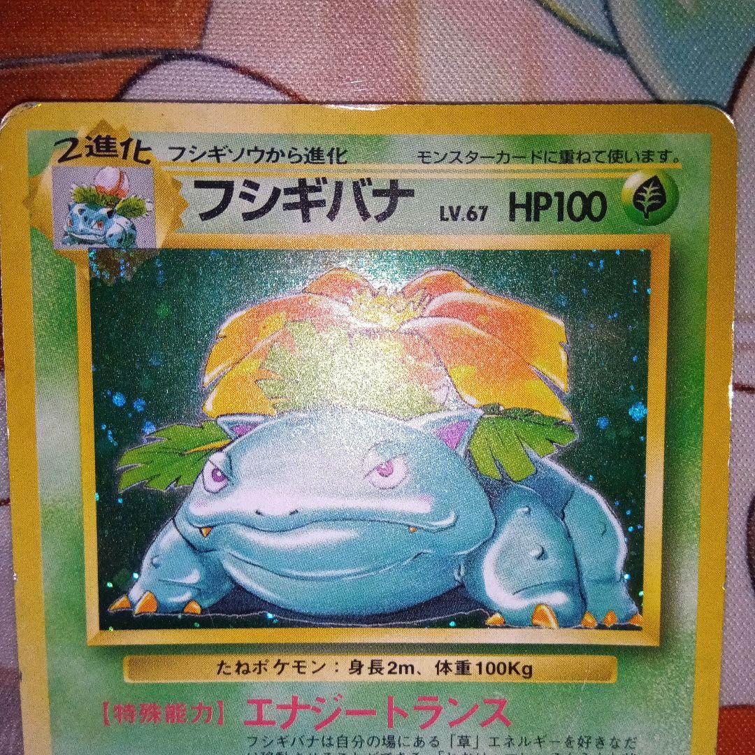 m*m様 希少旧裏ポケカ　かえんリザードン　フシギバナ　カメックス　ヒトカゲ　ゼ
