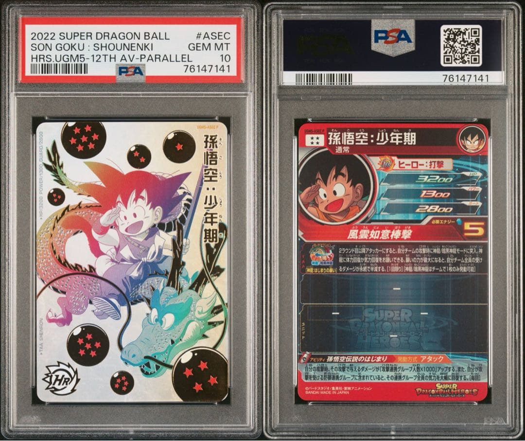 PSA10 パラバイ悟空1枚、パラチビ悟空2枚　セット