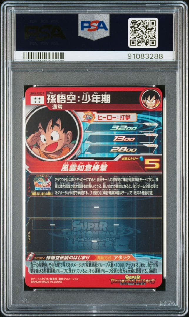 PSA10 パラバイ悟空1枚、パラチビ悟空2枚　セット