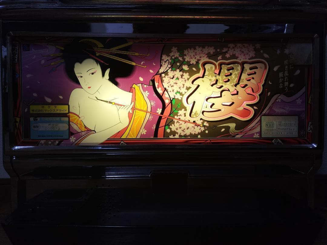 【パチスロ実機】マックスアライド★櫻（サクラ）【不要機付き】４号機・レトロ