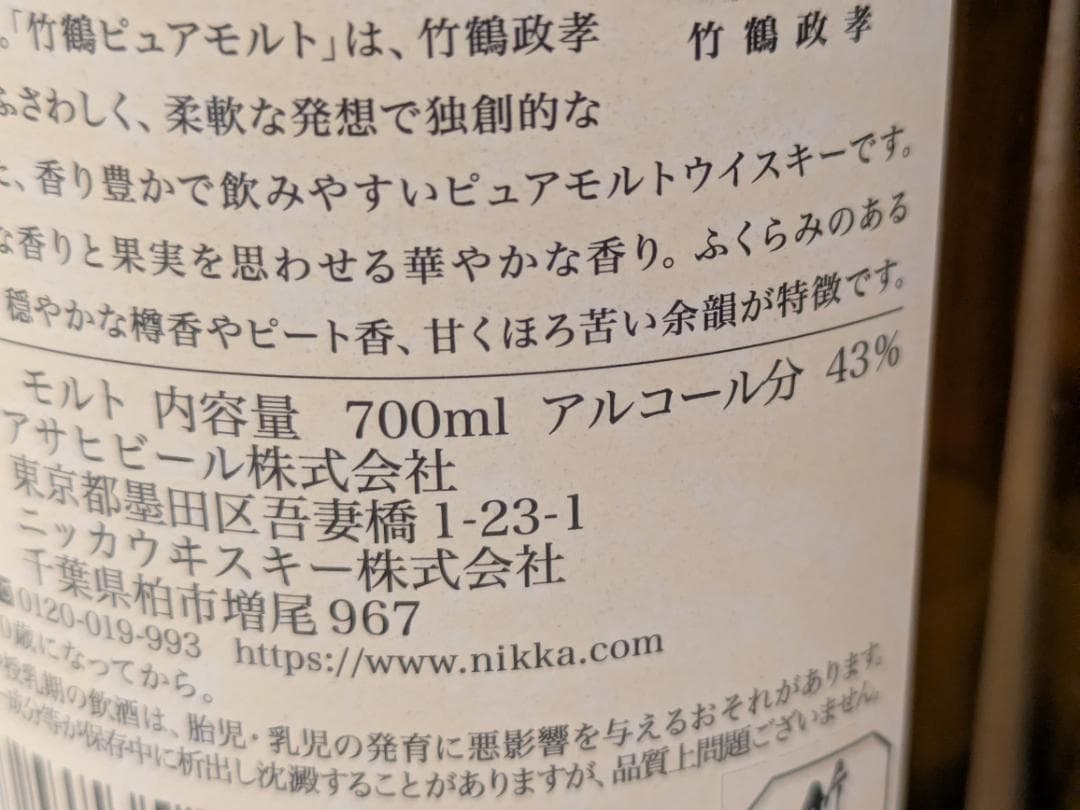 ア*ラ様 【神奈川県限定発送】2本セット ウイスキー NIKKA 竹鶴 700m