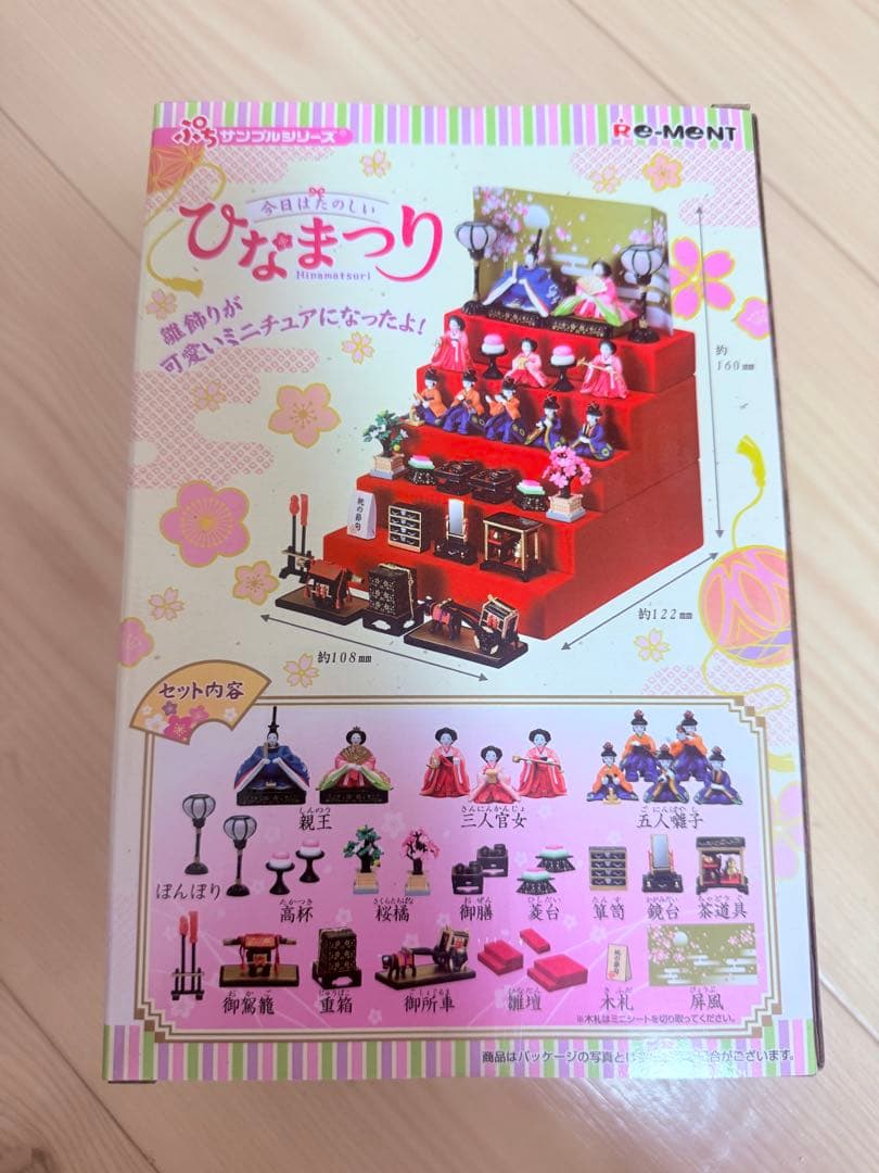 リーメント　ひなまつり　ミニチュア